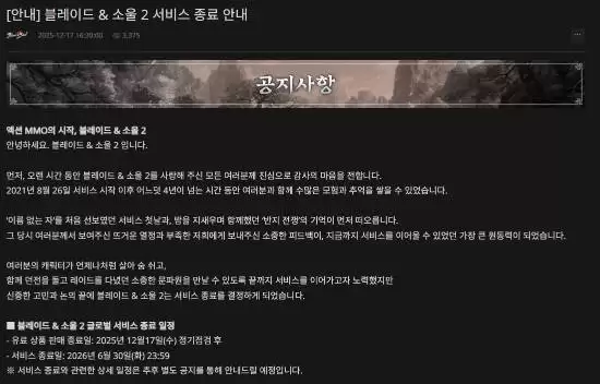 剑灵2韩服将停运,NCSoft宣布2026年终止服务并调整全球战略