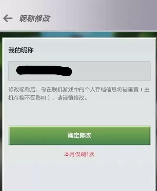 我的世界怎么更改名字2026