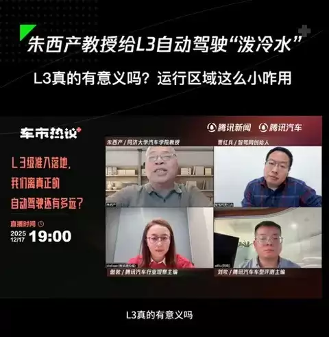 朱西产：L3自动驾驶难落地，或被直接跨越