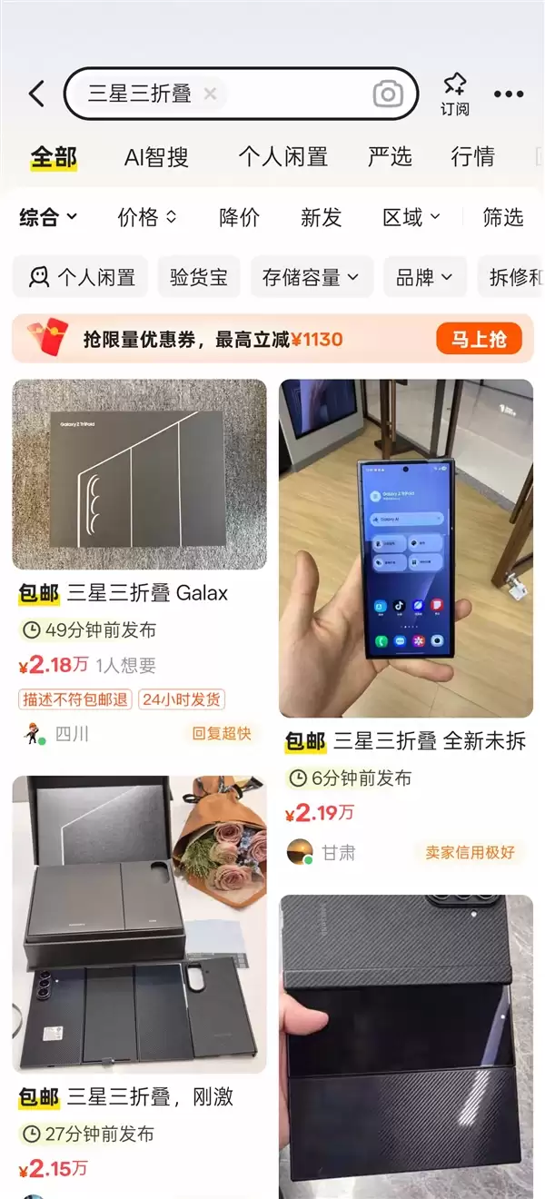 三星首款三折叠屏供不应求：黄牛加价销售 定价超2万元