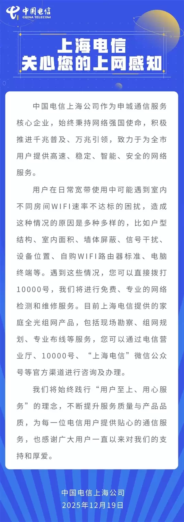 罗永浩吐槽电信宽带缩水！上海电信：速率不达标原因多样