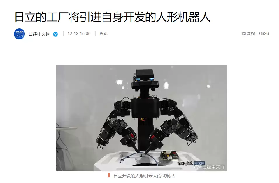 日立2027年推AI人形机器人助力智能制造