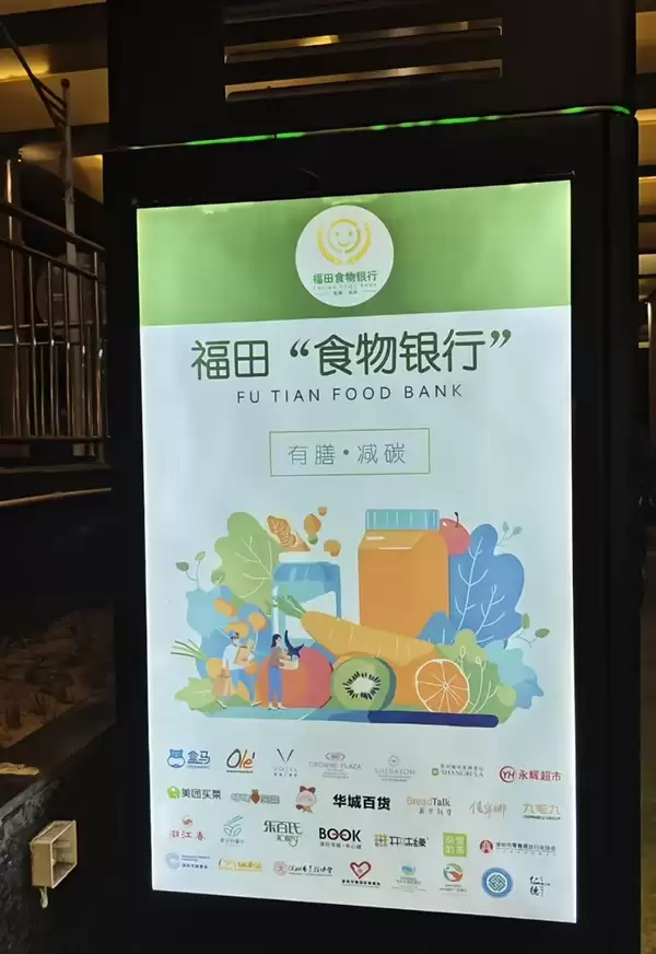 24小时不打烊！深圳福田“食物银行”智能柜火了