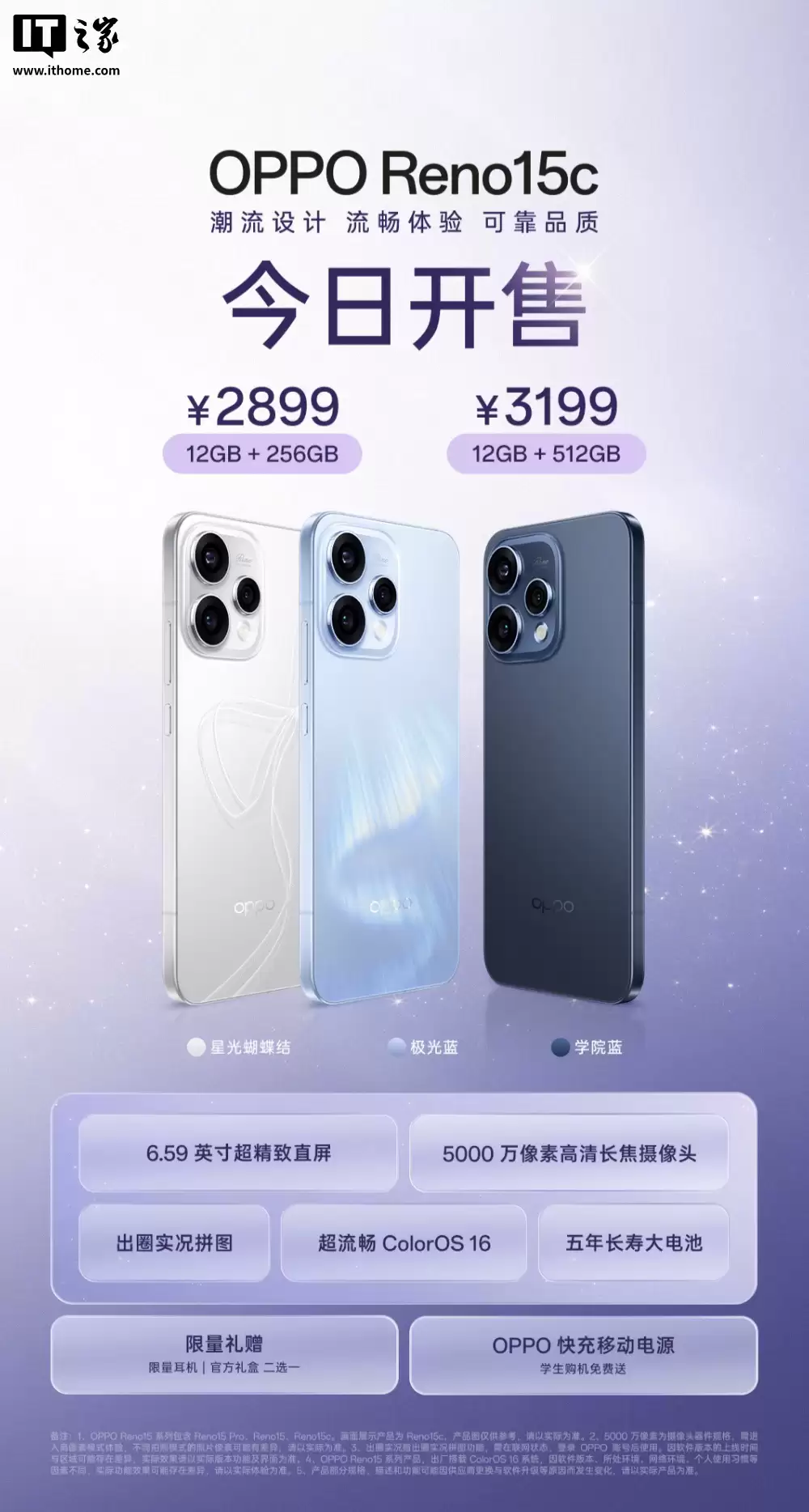 2899 元起 OPPO Reno15c 手机开售:1.5K OLED 直屏 + 第四代骁龙 7 + 6500mAh 电池
