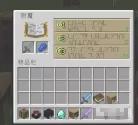 我的世界附魔书如何使用在武器上2026