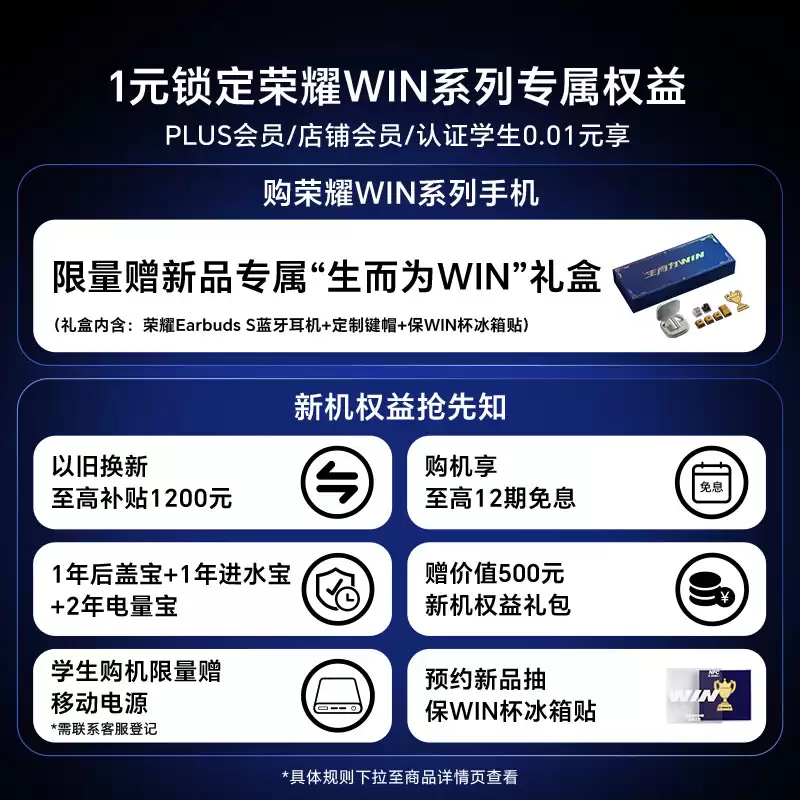 荣耀 WIN 手机预热：高通第五代骁龙 8 至臻版、LPDDR5X + UFS 4.1