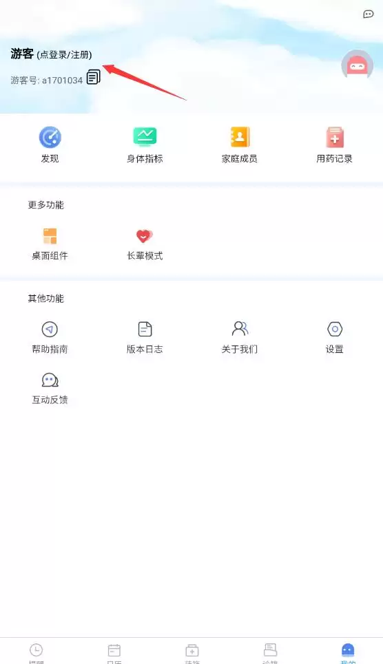 药管家app使用说明