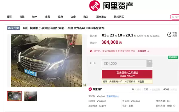 流拍两次 张小泉集团名下迈巴赫S400将被拍卖：降价至38万元