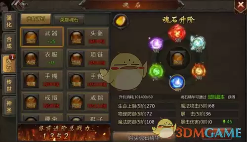 《传奇盛世2》装备锻造攻略