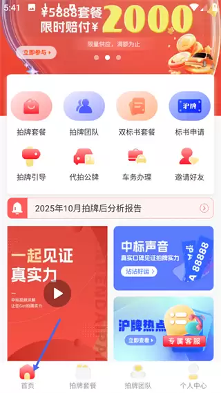 人人代拍app使用指南