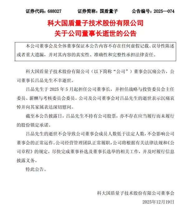 国盾量子董事长吕品突然去世 仅46岁