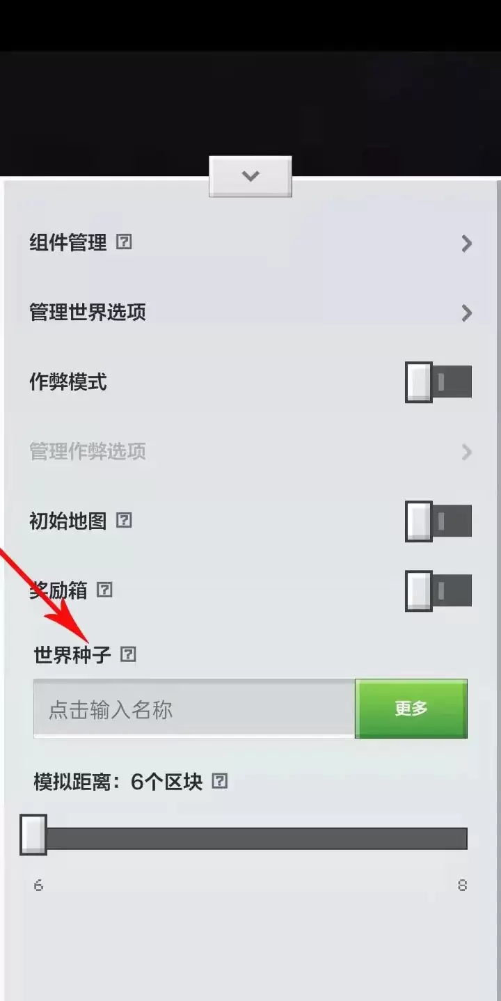 我的世界世界种子怎么输入2026