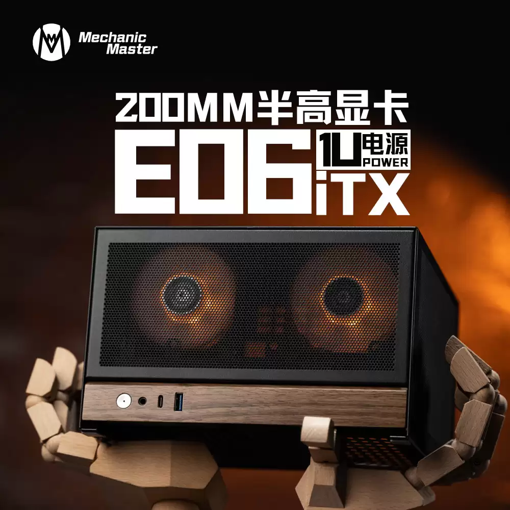机械大师 E06 卧式 ITX 机箱上市：支持 200mm 长双槽半高显卡，298 元