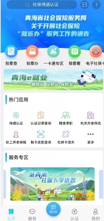 鸿蒙版“青海人社通”更新，人社便民服务一点即达“掌上办”