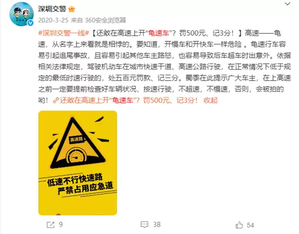 博主曝深圳治理龟速车：主干道低于限速罚款500元