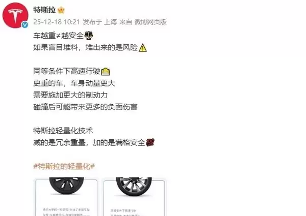 特斯拉：汽车盲目堆料有风险 不是车越重就越安全！