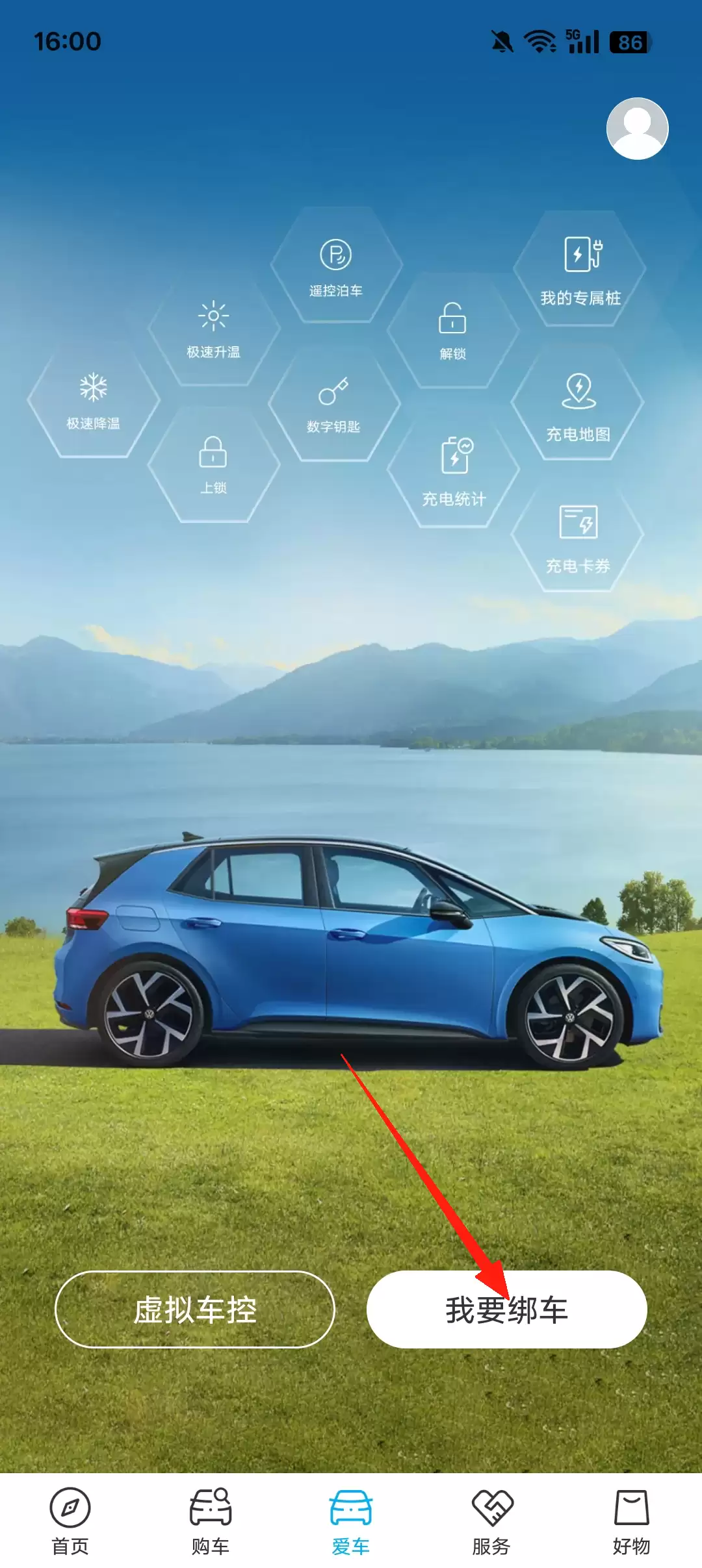 上汽大众app爱车绑定教程