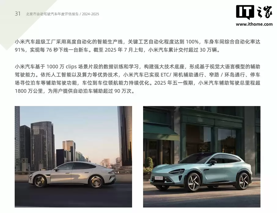 消息称小米汽车已获得 L3 级自动驾驶道路测试牌照