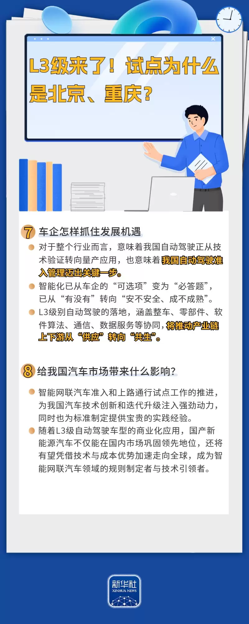 L3级来了！试点为什么是北京、重庆？