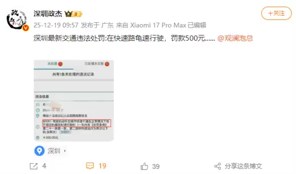 博主曝深圳治理龟速车：主干道低于限速罚款500元