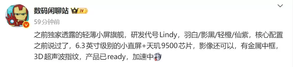 荣耀Magic8+Mini 曝光：6.31 英寸小屏设计，或首批搭载天玑9500