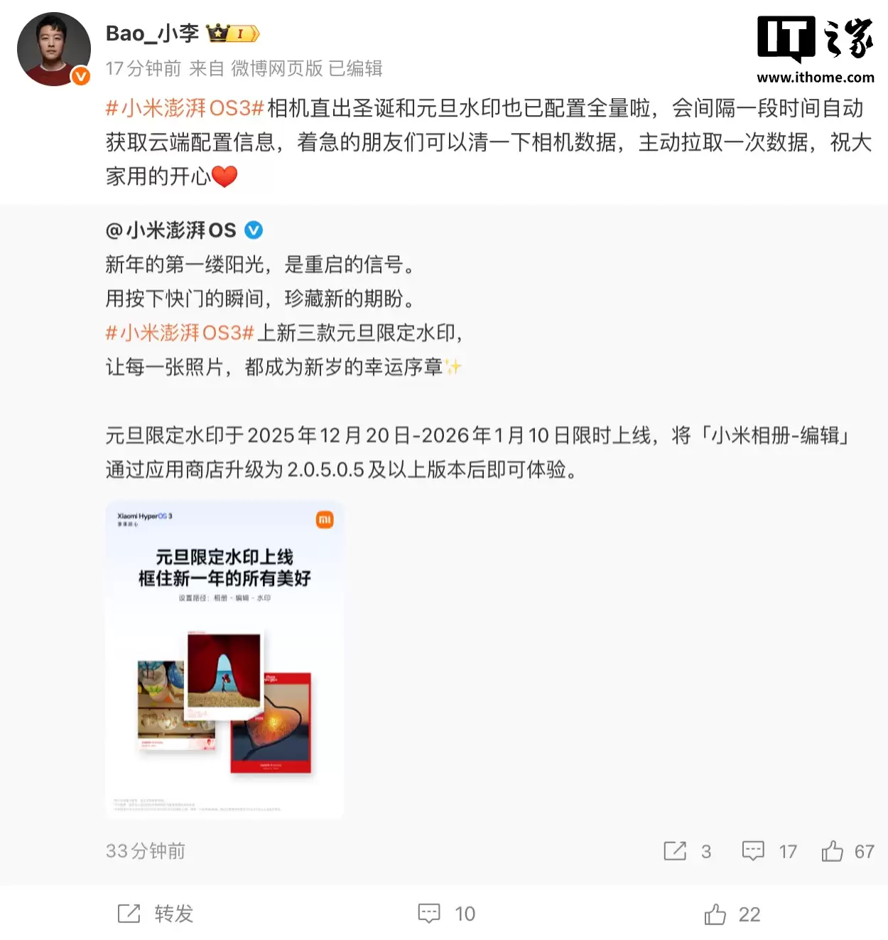 小米澎湃 OS 3 上线 2026 年元旦限定水印，三种版式自由选择