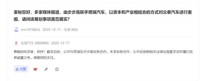 众泰汽车董秘:截至目前,公司与奇瑞及步步高没有合作