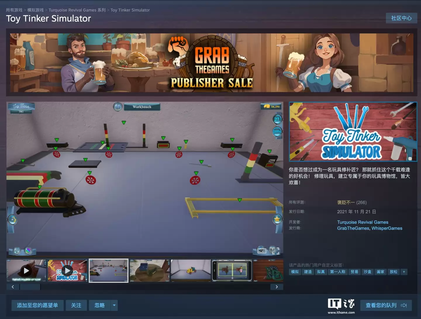 Steam 喜加一:原价 52 元游戏《Toy Tinker Simulator》免费领