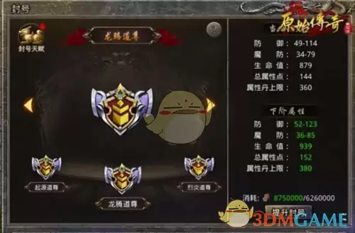 《原始传奇1.76》新手攻略