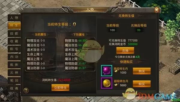 《龙神之光传奇》系统玩法攻略