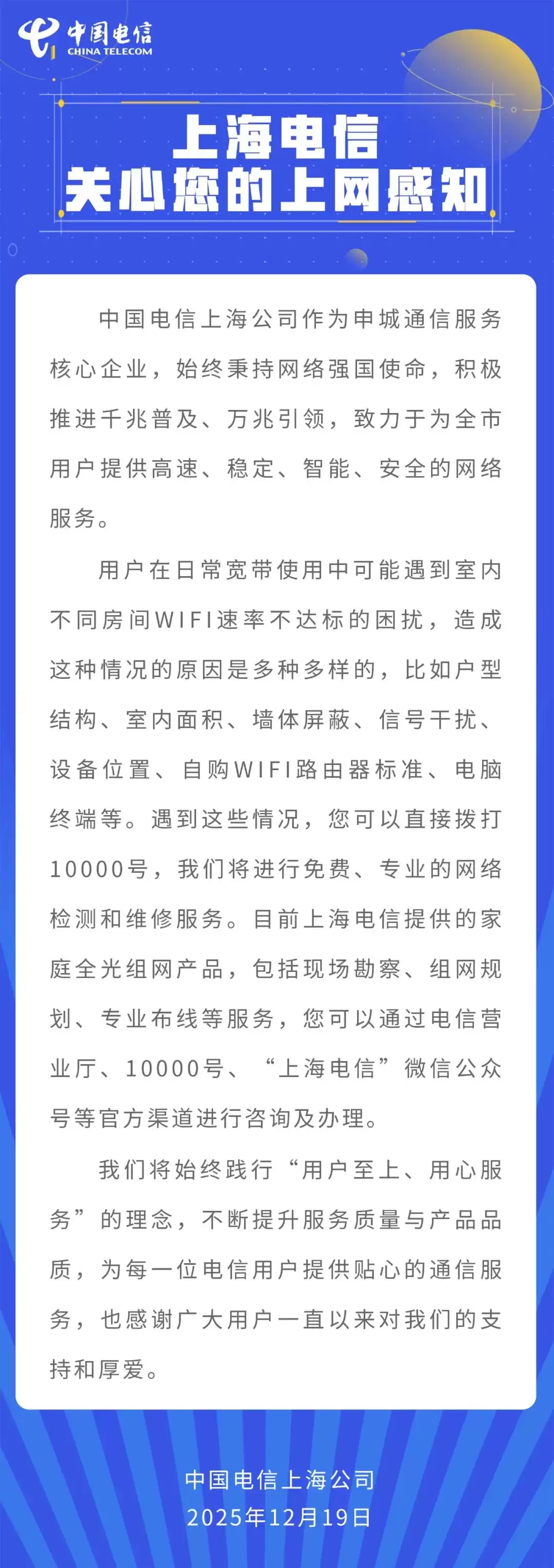 上海电信“隔空回应”罗永浩：WiFi 速率不达标原因多样，提供免费网络检测和维修服务