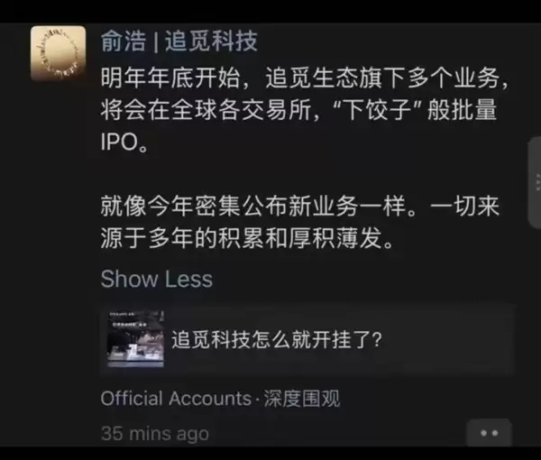 追觅俞浩23亿控股嘉美包装,高薪扩招备战全球上市