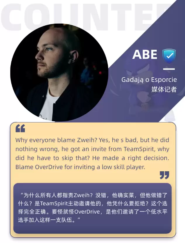 波兰媒体人ABE炮轰OD:出问题就甩锅给新人才是真正可耻 波兰媒体人ABE炮轰OD:出问题就甩锅给新人才是真正可耻