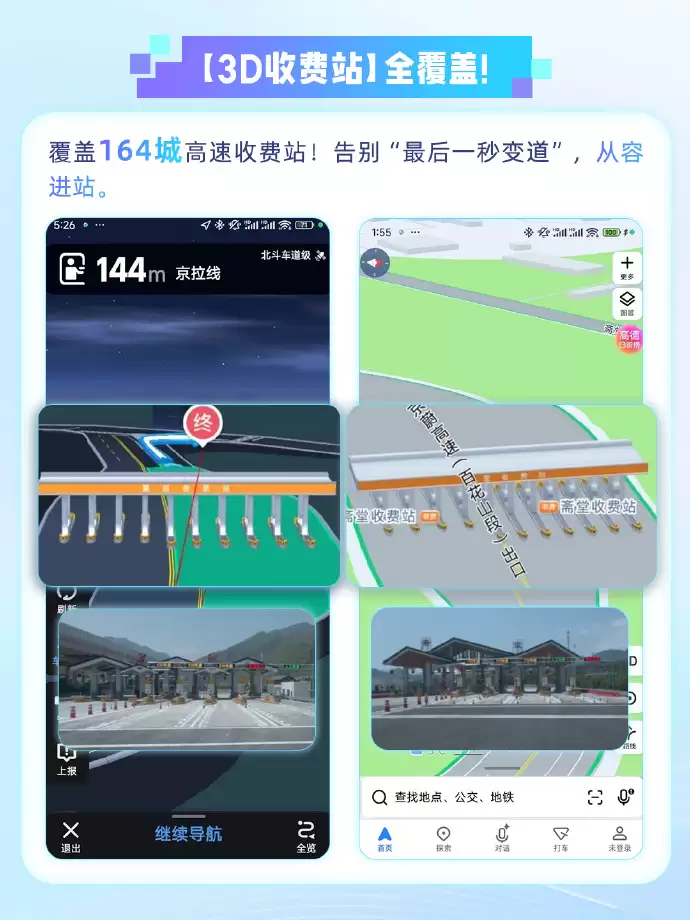 高德上线 3D 收费站：全国 164 城覆盖，安全岛轮廊精准还原