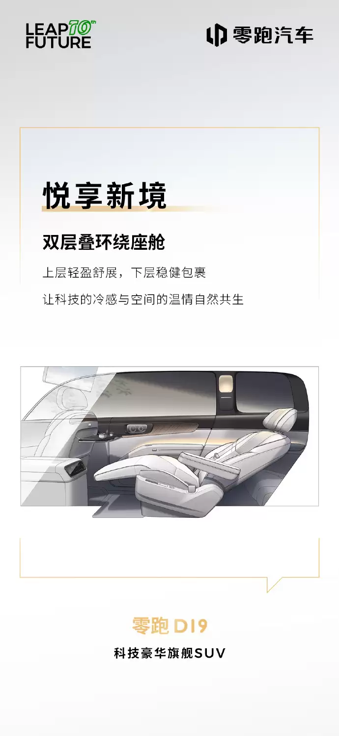 零跑揭晓豪华旗舰 SUV D19 部分配置:柔光静谧氛围灯、3 种智能香氛