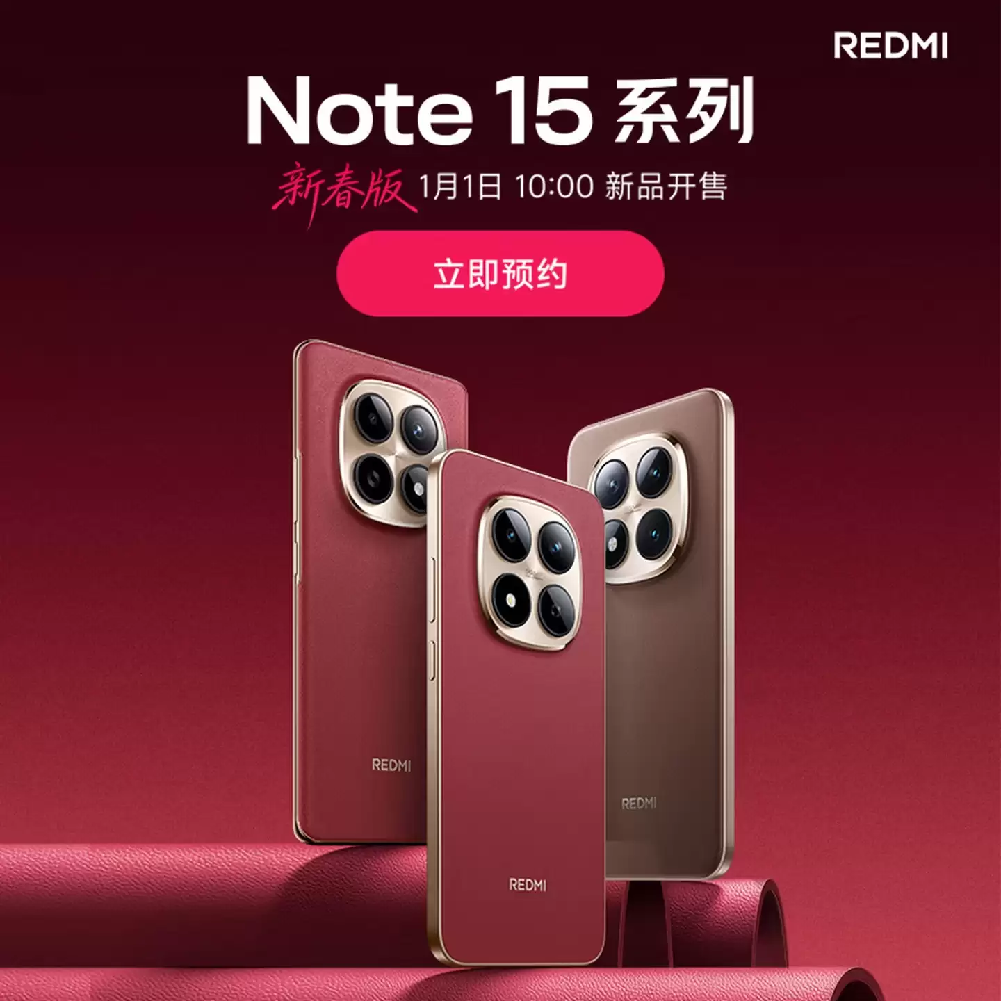 小米 Redmi Note 15 系列手机新春版现身，元旦发售