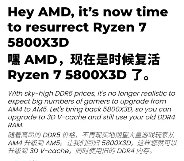 DDR5涨价催生复古需求，AMD或重启5800X3D供应