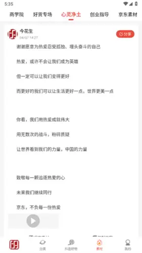 今花生app使用教程