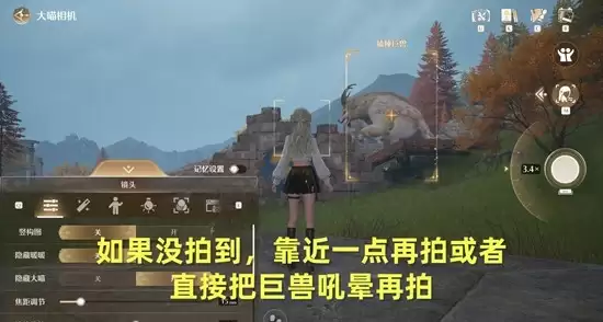 《无限暖暖》危险摄影瞌睡巨兽攻略