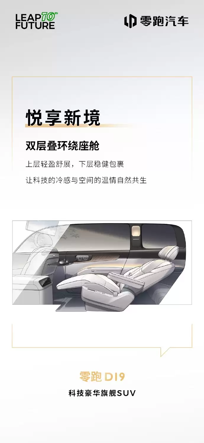 零跑D19内饰首发:科技美学融合,800V快充+720km续航