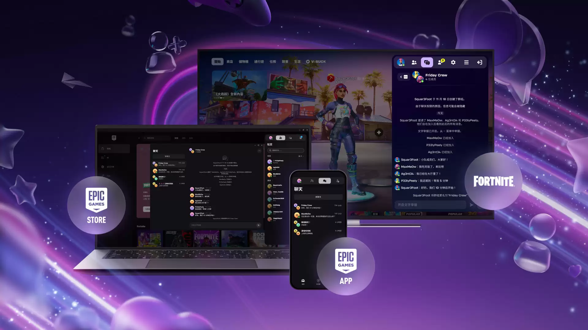 Epic 商城更新文字聊天功能，覆盖电脑 / 手机端/《堡垒之夜》游戏等