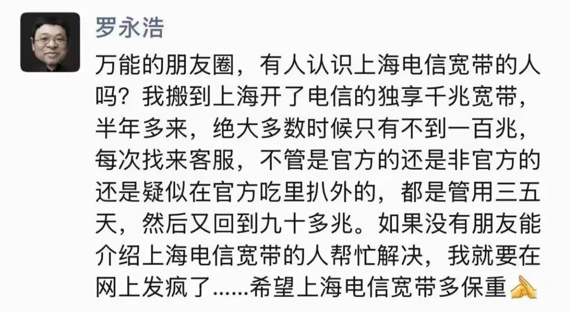 上海电信“隔空回应”罗永浩：WiFi 速率不达标原因多样，提供免费网络检测和维修服务