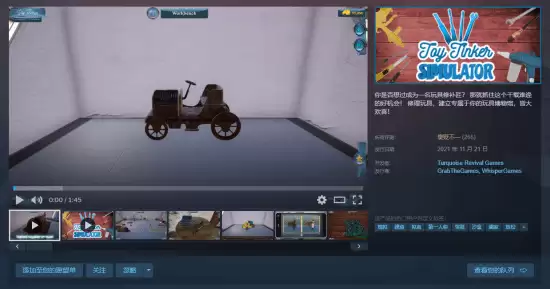 Toy Tinker Simulator限免:修复童年玩具治愈心灵