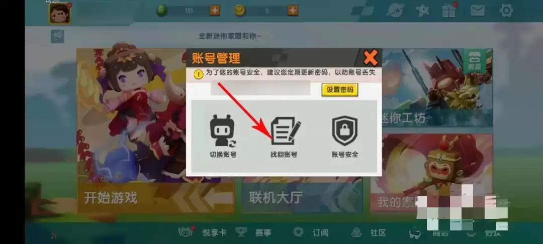迷你世界忘记迷你号怎么找回2026