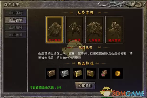 《原始传奇1.76》卧龙山庄攻略