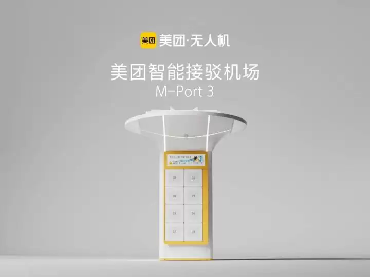 美团无人机已运营 65 条航线并完成 74 万商业订单，第四代无人机长航版 M-Drone 4L 发布