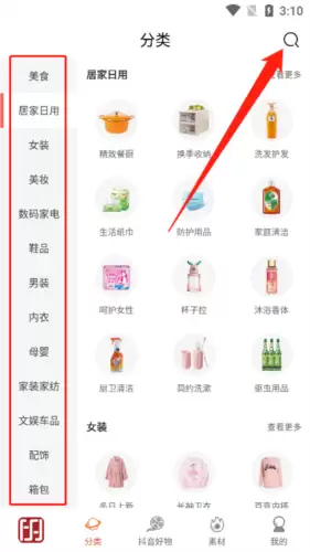 今花生app商品搜索方法