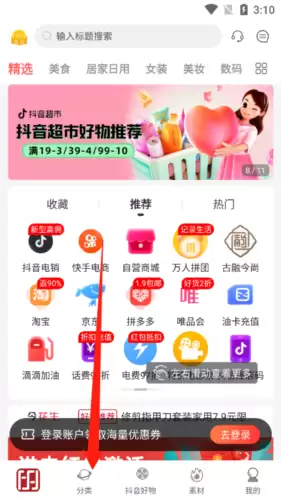 今花生app商品搜索方法