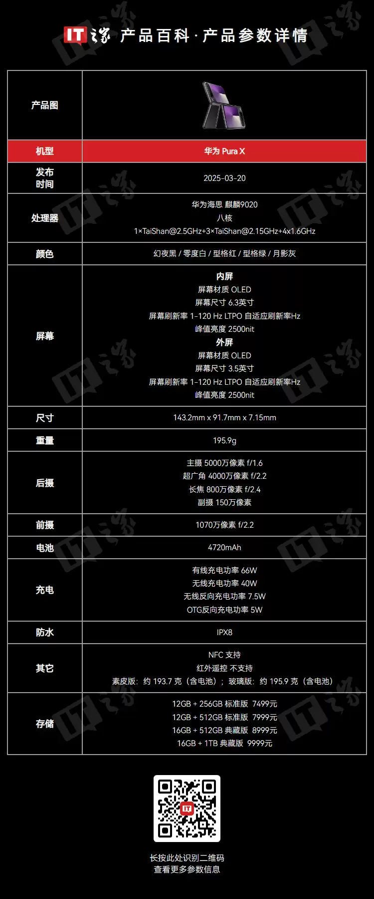 华为 Pura X“阔折叠”手机官方降价 600~800 元：16:10 阔型屏