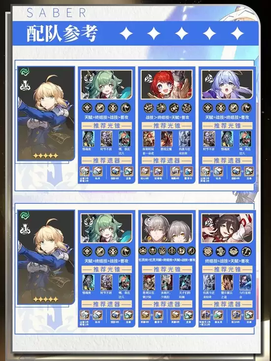 《崩坏：星穹铁道》saber角色介绍